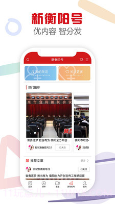 新衡阳截图5 新衡阳截图5