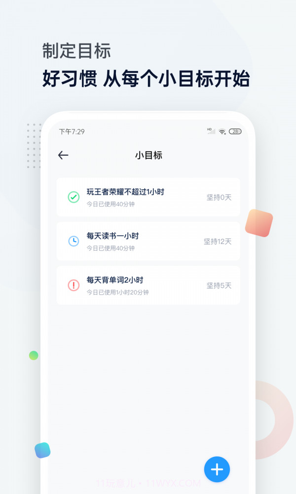 时间统计局截图5