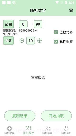 抽奖点名器截图1