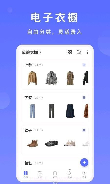 尽简衣橱截图1 尽简衣橱截图1