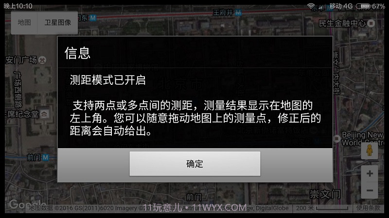 全球卫星地图截图3