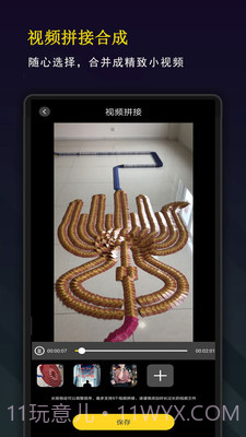 剪音视频截图4 剪音视频截图4