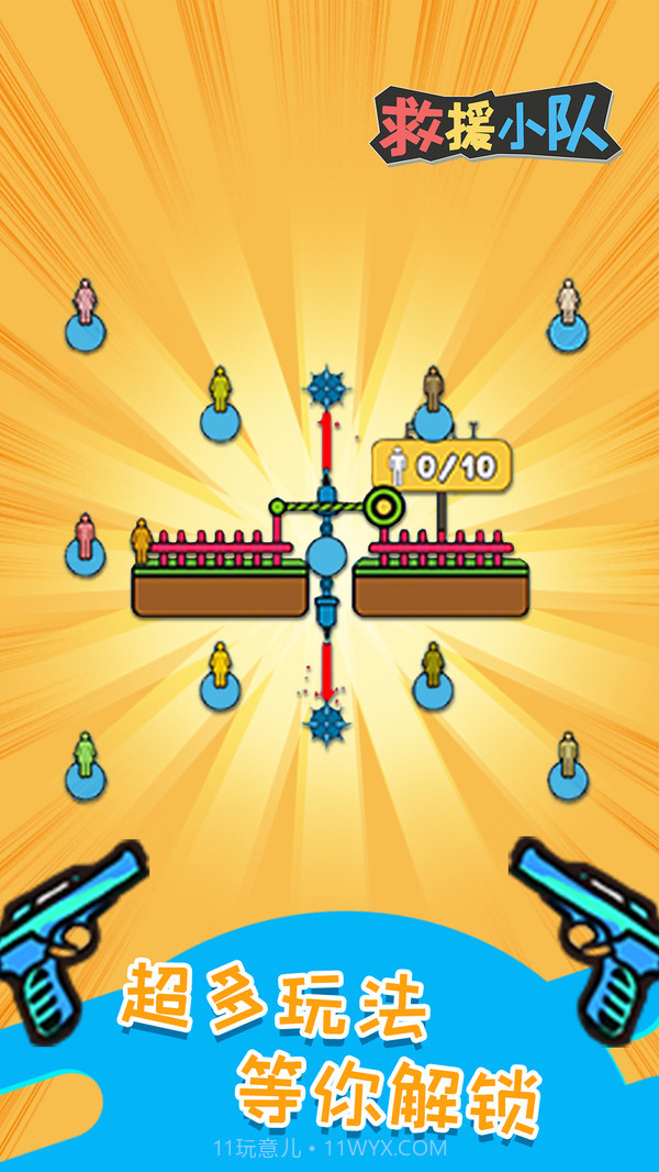 救援小队截图2