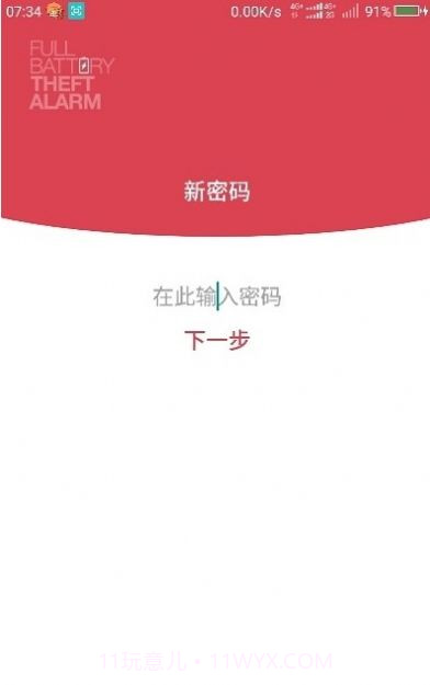 电量充满警示闹铃截图4 电量充满警示闹铃截图4