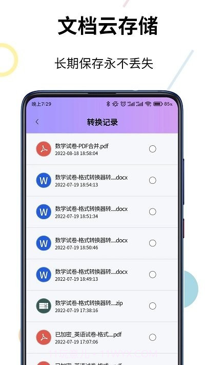pdf转换器精灵截图2 pdf转换器精灵截图2