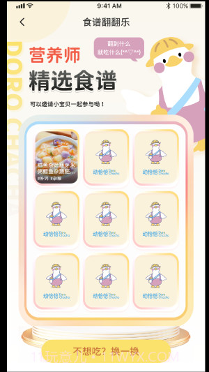 动恰恰辅食截图3