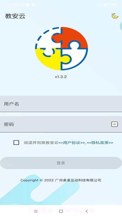 教安云平台截图3 教安云平台截图3
