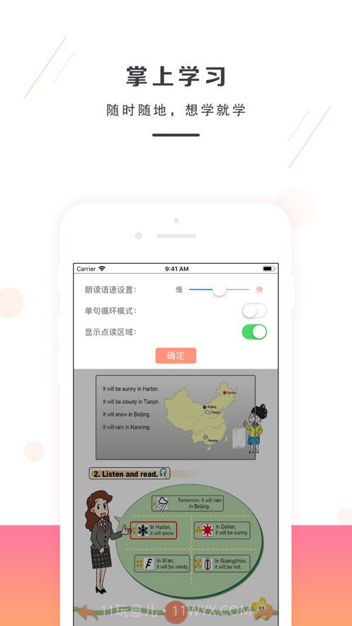 外研版英语点读截图3