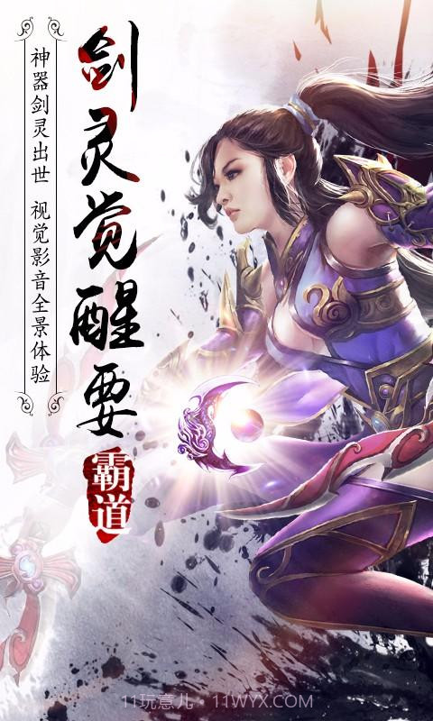 霸道:剑灵觉醒截图1