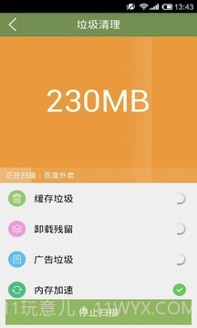 移动手机卫士截图5 移动手机卫士截图5