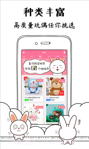 乐抓娃娃截图3 乐抓娃娃截图3