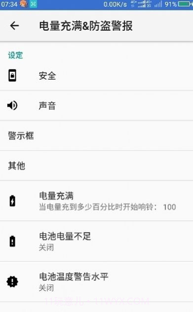 电量充满警示闹铃截图2 电量充满警示闹铃截图2
