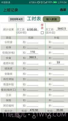 上班日记截图2 上班日记截图2