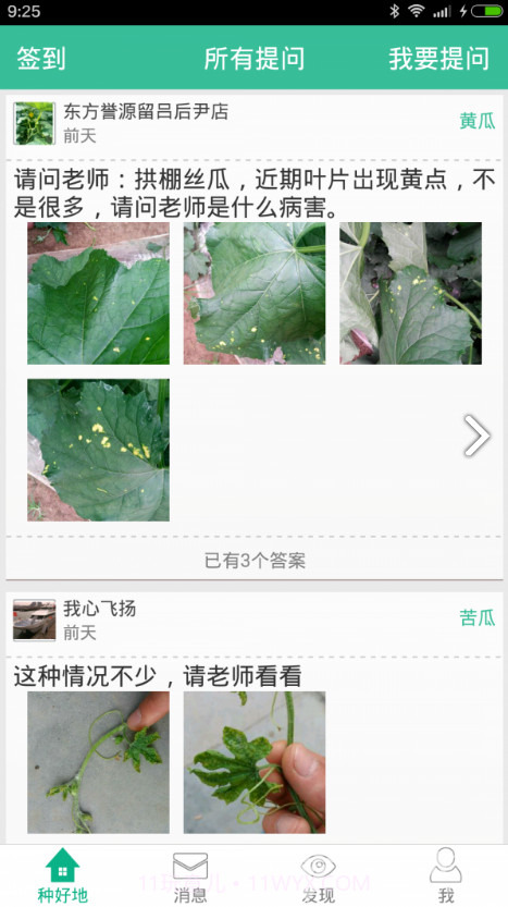 种好地(种好地每日菜价)安卓截图5 种好地(种好地每日菜价)安卓截图5