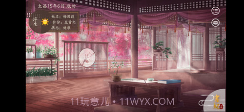 宫妃截图2 宫妃截图2