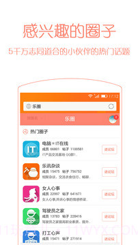 乐讯社区截图3 乐讯社区截图3