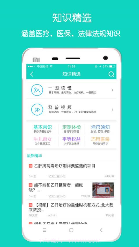 亿友乙肝家园截图2