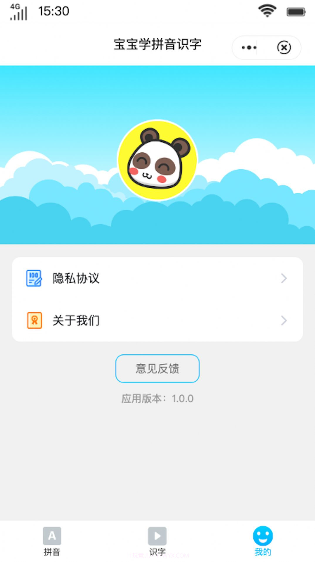 小诺识字截图4 小诺识字截图4