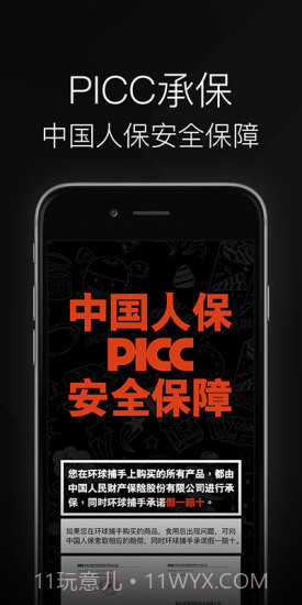 环球捕手截图4 环球捕手截图4