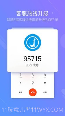 健保通截图1