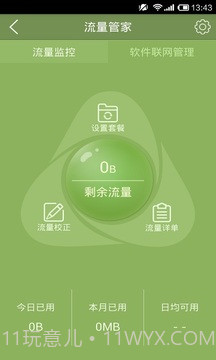 移动手机卫士截图4 移动手机卫士截图4
