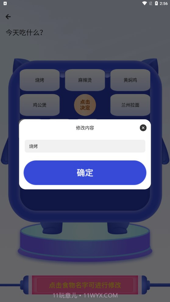 今天吃啥截图2 今天吃啥截图2