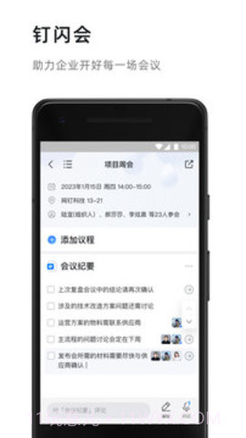 钉钉软件截图2