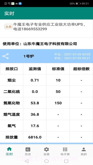 环保监测预警截图2 环保监测预警截图2