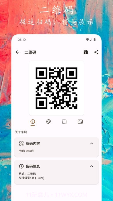 码上扫一扫截图4