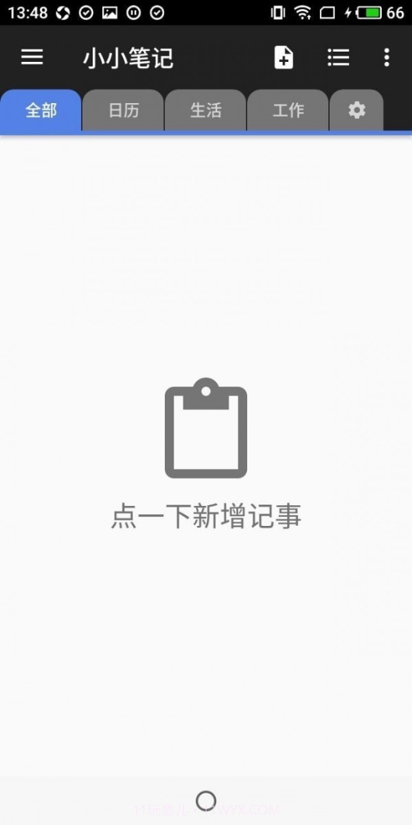 小小笔记截图3 小小笔记截图3