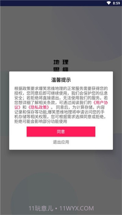 爆笑思维地理截图4