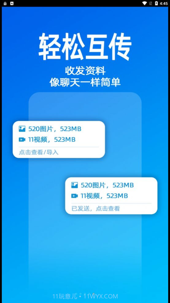 无影快传截图3