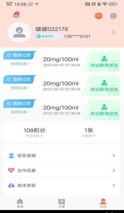 啵啵酒测截图3 啵啵酒测截图3