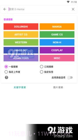 ehviewer彩色版正式版截图3 ehviewer彩色版正式版截图3