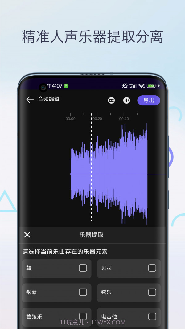 声音降噪音频剪辑截图3