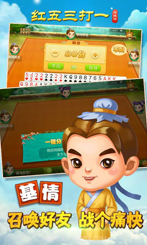 同城游红五三打一截图5 同城游红五三打一截图5