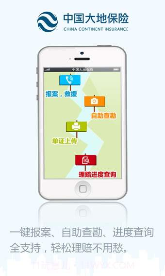 大地保险app截图2 大地保险app截图2