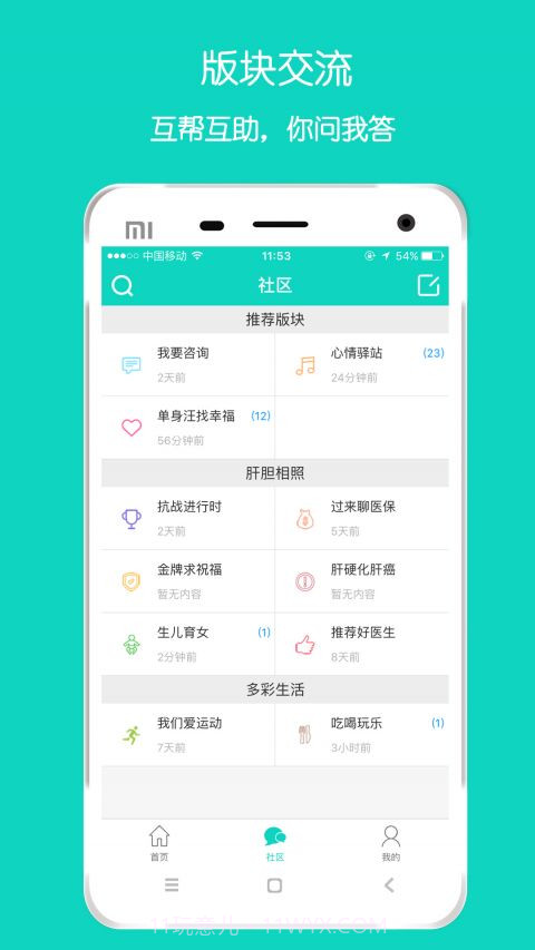 亿友乙肝家园截图3