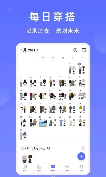 尽简衣橱截图3 尽简衣橱截图3