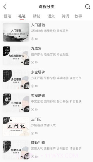 国字云家长截图3 国字云家长截图3