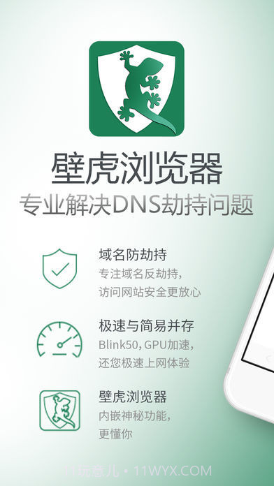 壁虎浏览器截图4