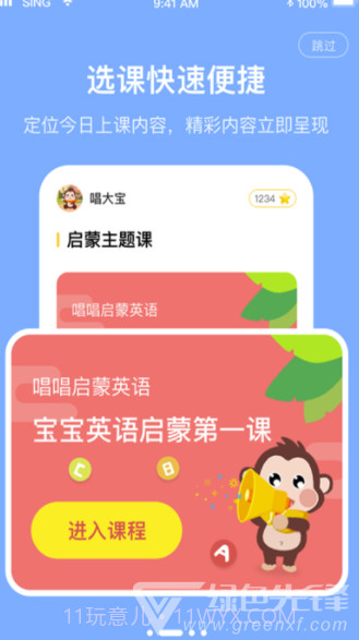 唱唱英语app(唱唱启蒙英语)V0.5.4 免费版截图2 唱唱英语app(唱唱启蒙英语)V0.5.4 免费版截图2