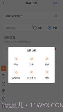 闪指连点器防闪退截图3 闪指连点器防闪退截图3
