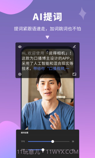 说得相机ai截图2 说得相机ai截图2