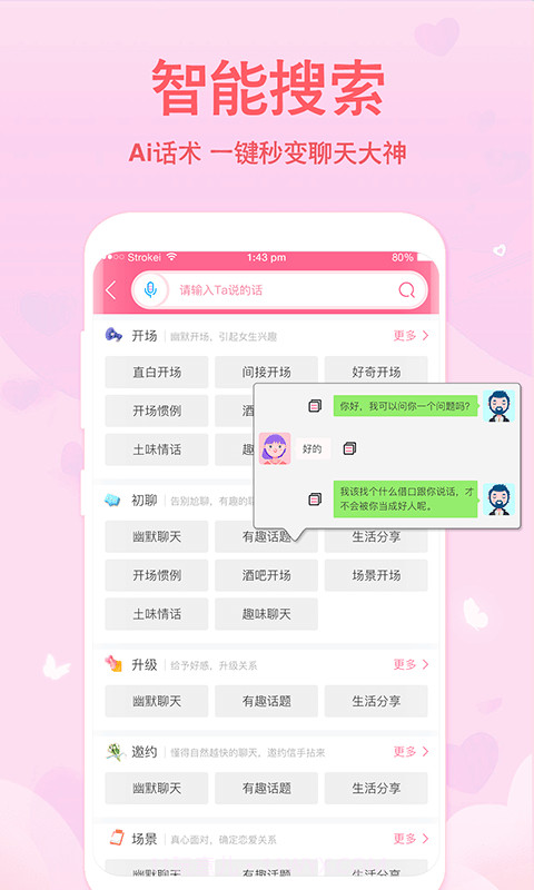 恋爱轻语话术截图3 恋爱轻语话术截图3