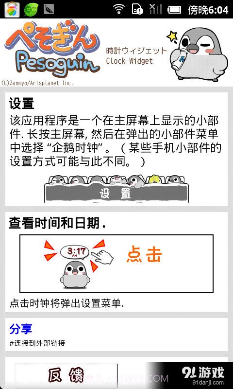 动态企鹅桌面时钟安卓截图2 动态企鹅桌面时钟安卓截图2
