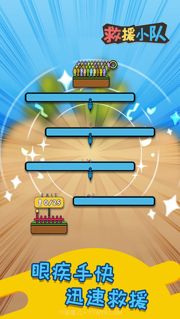 救援小队截图4
