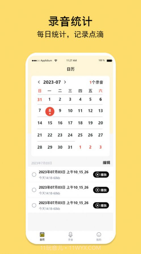 多多录音机截图1 多多录音机截图1