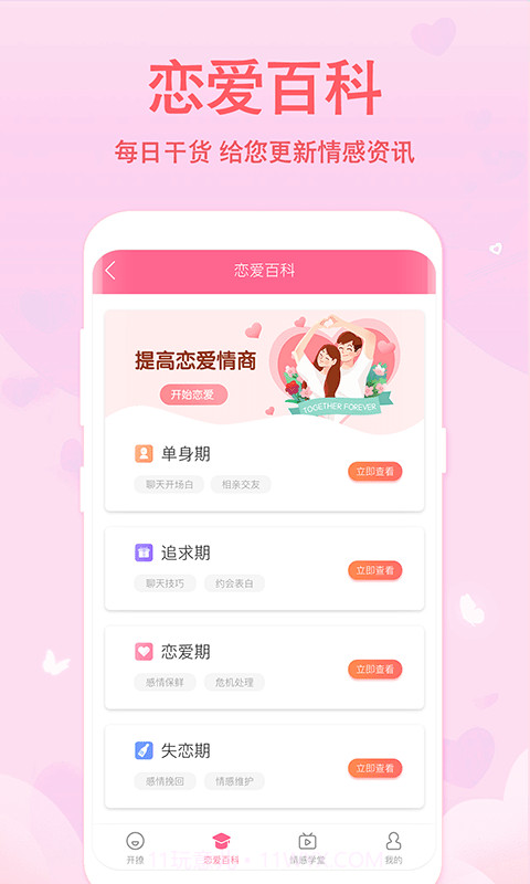 恋爱轻语话术截图4 恋爱轻语话术截图4