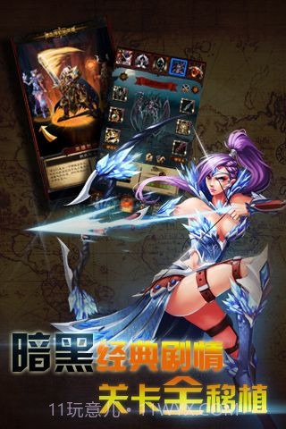 暗黑3移动版截图2